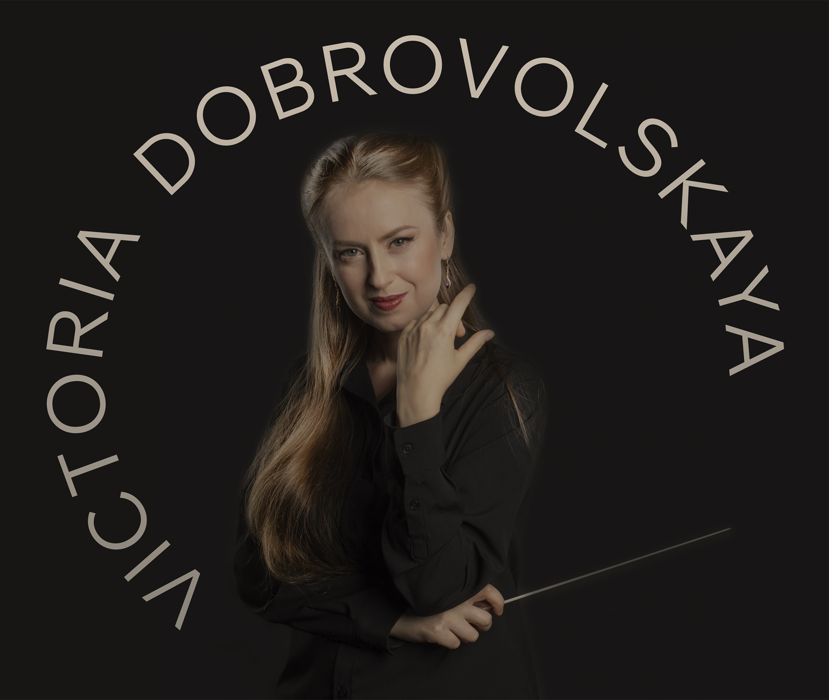 фотография Виктории Добровольской